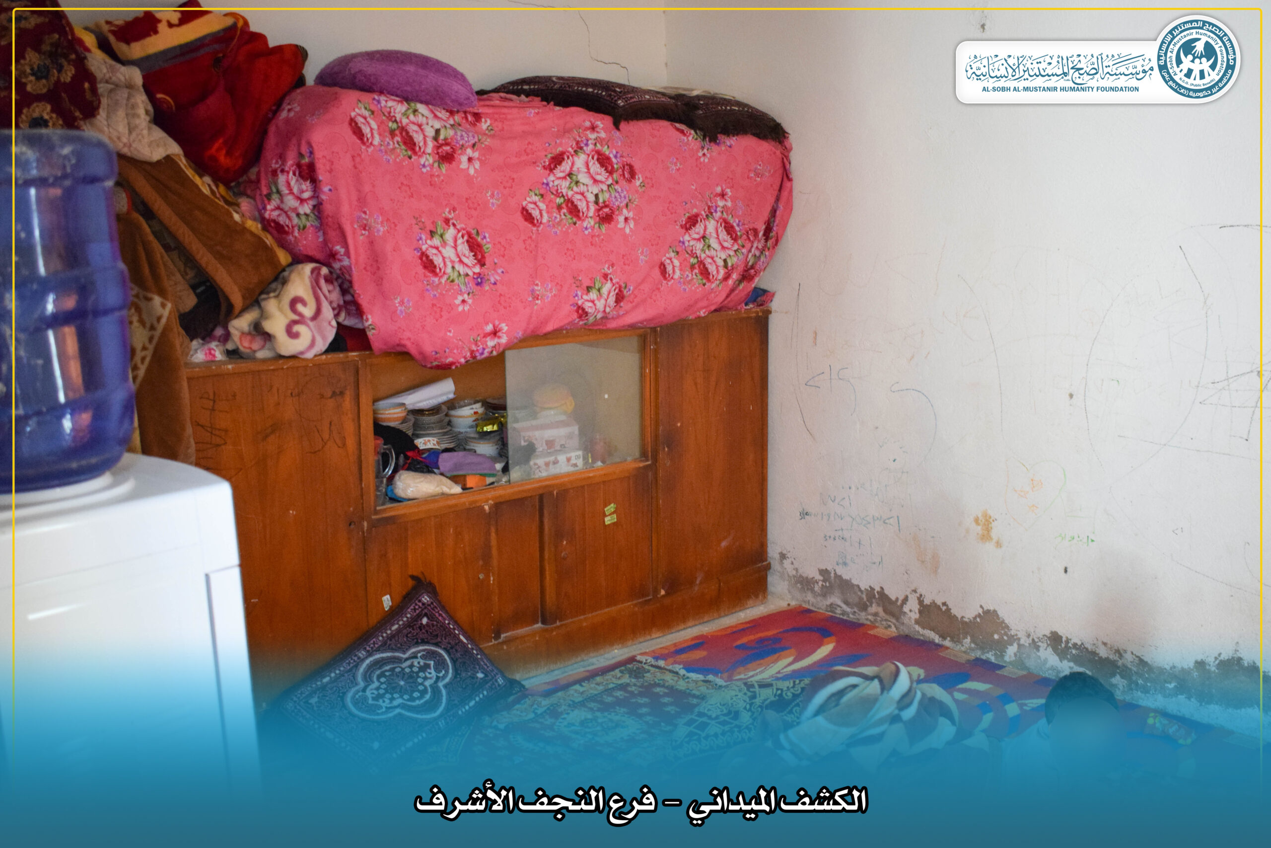 You are currently viewing الكشف الميداني على العوائل المتعففة